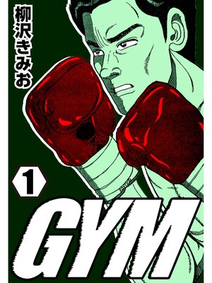 cover image of GYM1